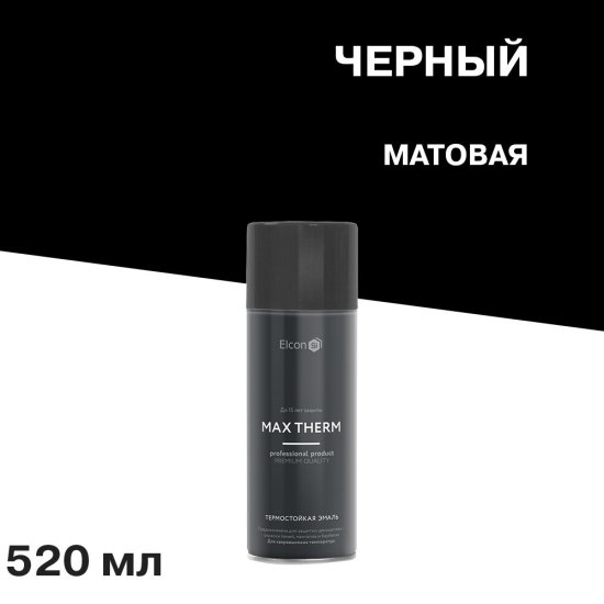 Эмаль термостойкая Elcon Max Therm 1200 градусов черная аэрозоль 520 мл