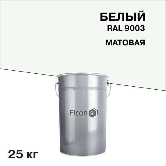 Грунт-эмаль по ржавчине 3в1 Elcon белая RAL 9003 матовая 25 кг