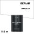 Эмаль термостойкая Elcon Max Therm 700 градусов белая 0,8 кг