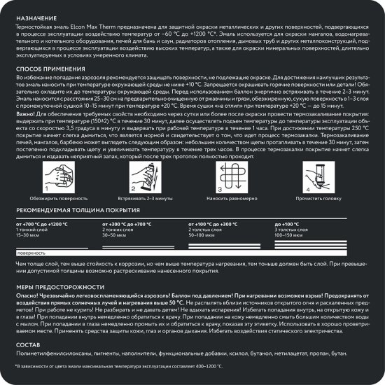 Эмаль термостойкая Elcon Max Therm 700 градусов белая аэрозоль 520 мл