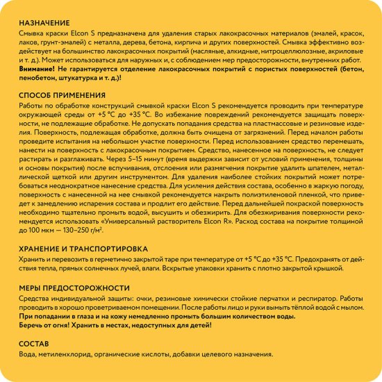 Средство для удаления краски Elcon S универсальное 0,65 кг