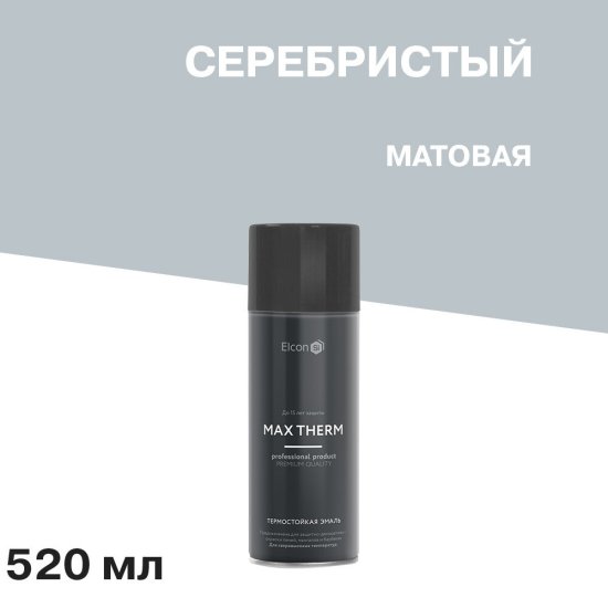 Эмаль термостойкая Elcon Max Therm 700 градусов серебристая аэрозоль 520 мл
