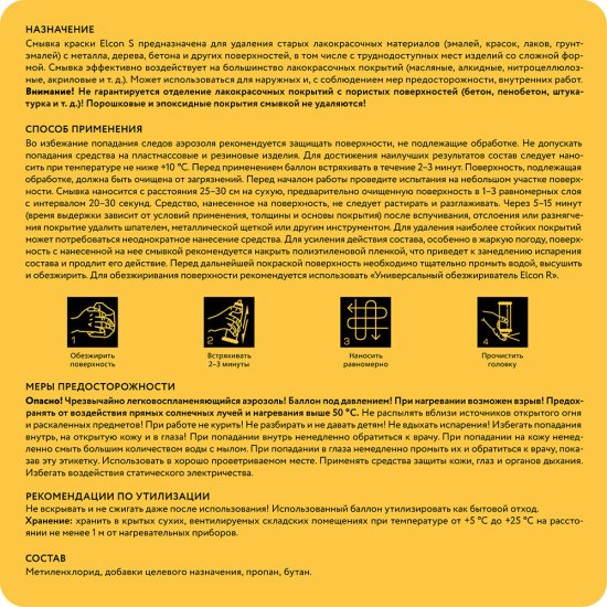 Средство для удаления краски Elcon S аэрозоль 520 мл