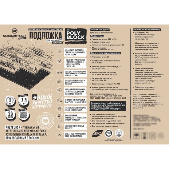 Подложка под ламинат и паркет полипропиленовая StP PolyBlock 3 мм 0,75х0,5 м 7,5 кв.м