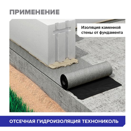 Отсечная гидроизоляция Технониколь 20х0,4 м