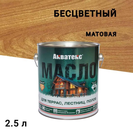 Масло Акватекс для террас бесцветное 2,5 л