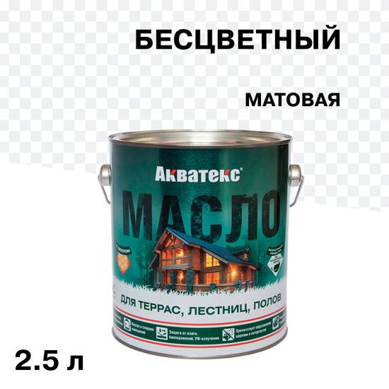 Масло Акватекс для террас бесцветное 2,5 л