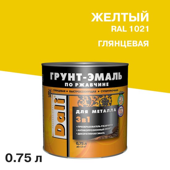 Грунт-эмаль по ржавчине 3в1 Dali желтая RAL 1021 глянцевая 0,75 л