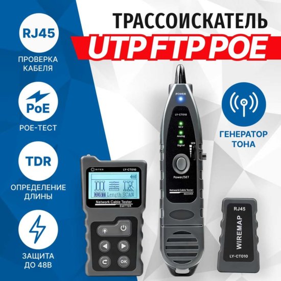 Сетевой тестер кабеля UTP/FTP/STP 5Bites LY-CT010
