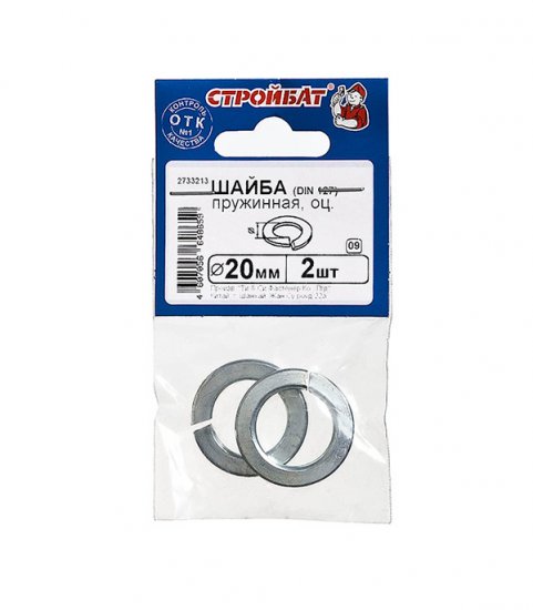 Шайба пружинная оцинкованная 20x33.6 мм DIN 127 (2 шт.)