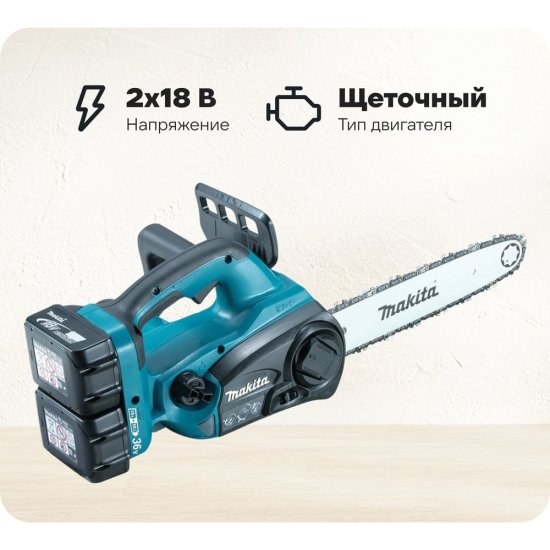 Аккумуляторная цепная пила Makita DUC302RF2