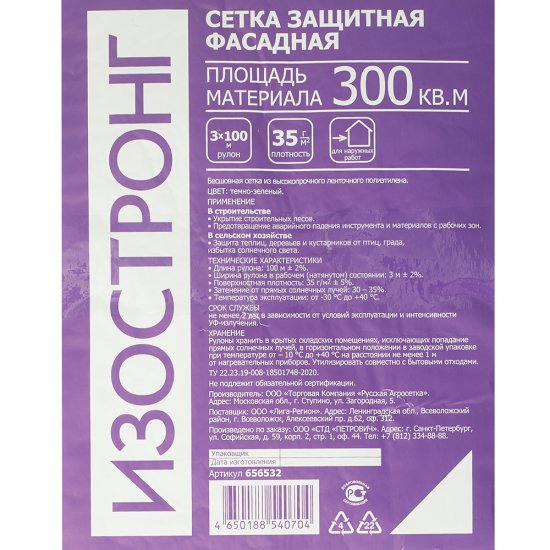 Сетка защитная Изостронг 35 г/кв.м 3х100 м