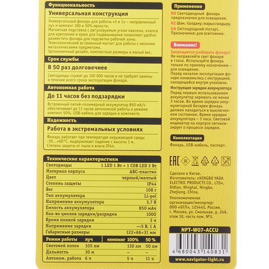 Фонарь подвесной Navigator светодиодный 1+1 LED 4 Вт аккумуляторный Li-Pol 850 мАч пластик (140831)