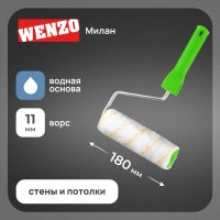 Валик полиакрил 180 мм d48 мм ворс 11 мм для водной основы с ручкой Wenzo Милан