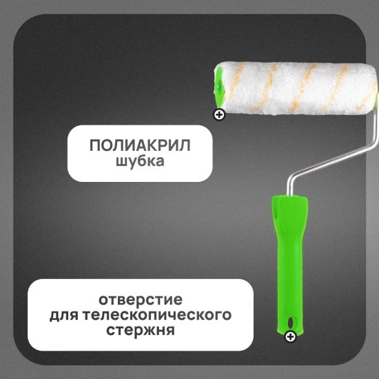 Валик полиакрил 180 мм d48 мм ворс 11 мм для водной основы с ручкой Wenzo Милан