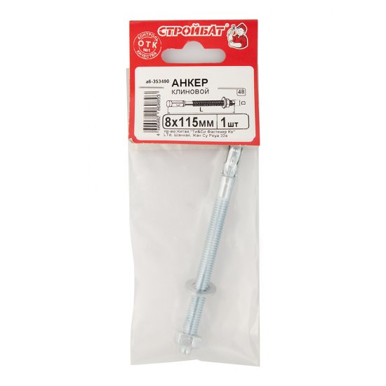 Анкер клиновой для бетона 8х115/10 мм (1 шт.)