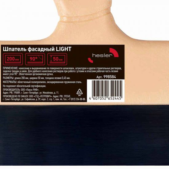 Шпатель фасадный Hesler Light 200 мм облегченный с эргономичной ручкой (998584)