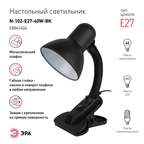 Лампа настольная E27 40 Вт Эра N-102 (C0041424)