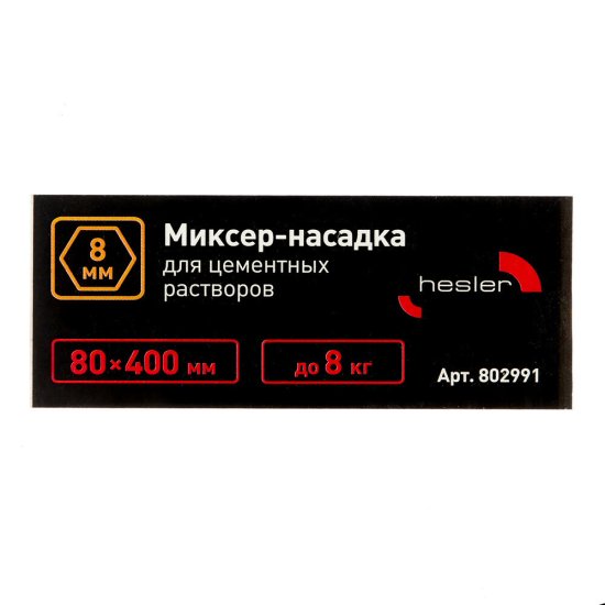 Миксер-насадка (венчик) для цементных растворов Hesler 80x400 мм хвостовик шестигранный