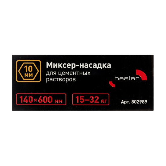 Миксер-насадка (венчик) для цементных растворов Hesler 140x600 мм хвостовик шестигранный