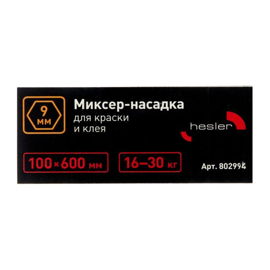 Миксер-насадка (венчик) для красок и клеев Hesler 100x600 мм хвостовик шестигранный