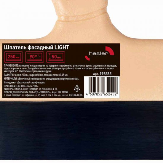 Шпатель фасадный Hesler Light 250 мм облегченный с эргономичной ручкой (998585)