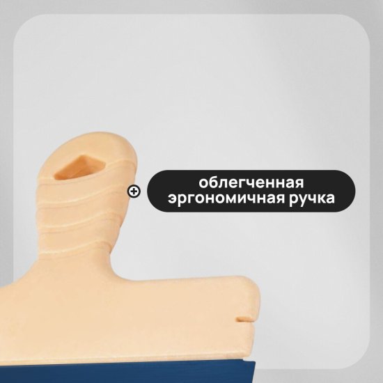 Шпатель фасадный Hesler Light 250 мм с оксидированным полотном (998585)