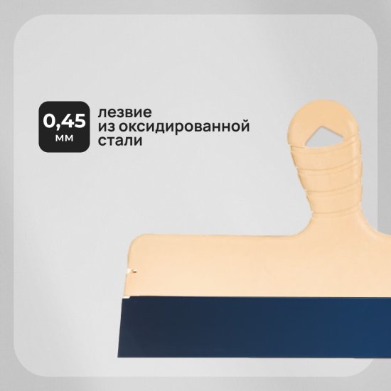Шпатель фасадный Hesler Light 350 мм с оксидированным полотном (998586)