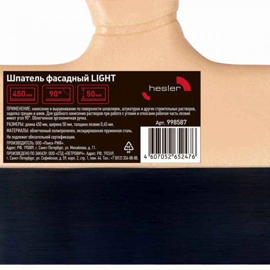 Шпатель фасадный Hesler Light 450 мм облегченный с эргономичной ручкой (998587)