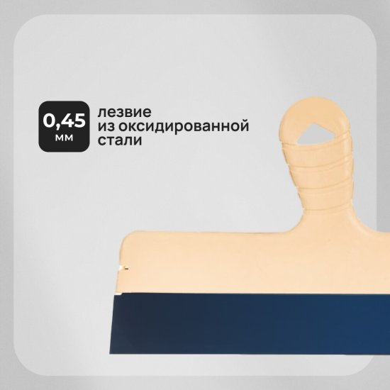 Шпатель фасадный Hesler Light 450 мм с оксидированным полотном (998587)