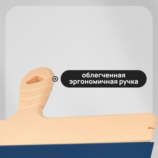 Шпатель фасадный Hesler Light 450 мм с оксидированным полотном (998587)
