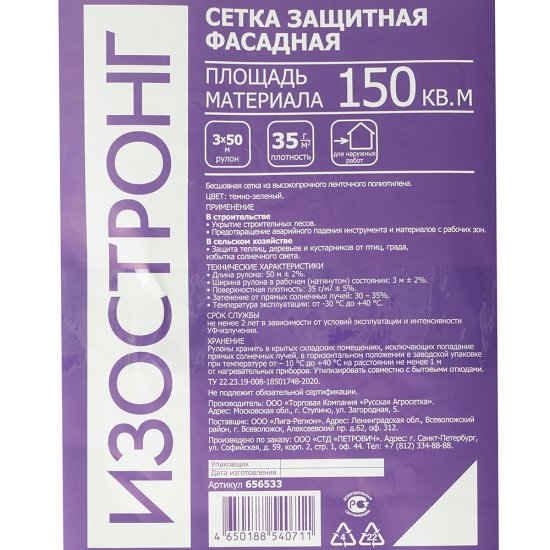Сетка защитная Изостронг 35 г/кв.м 3х50 м