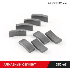 Алмазный сегмент для коронок D52-65 MOLOT 52240913