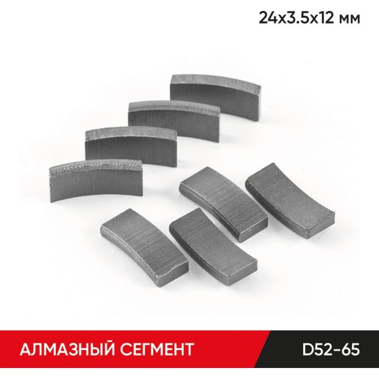 Алмазный сегмент для коронок D52-65 MOLOT 52240913