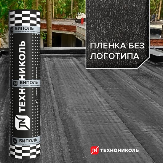 Гидроизоляция Биполь ЭПП Технониколь 15 кв.м