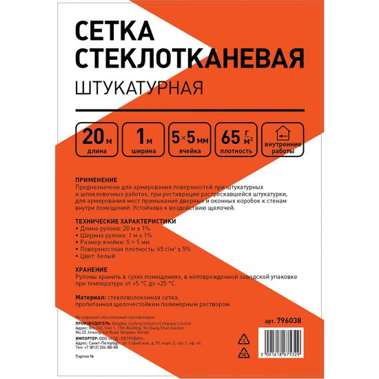 Сетка штукатурная стеклотканевая ячейка 5х5 мм 1х20 м 65 г/кв.м