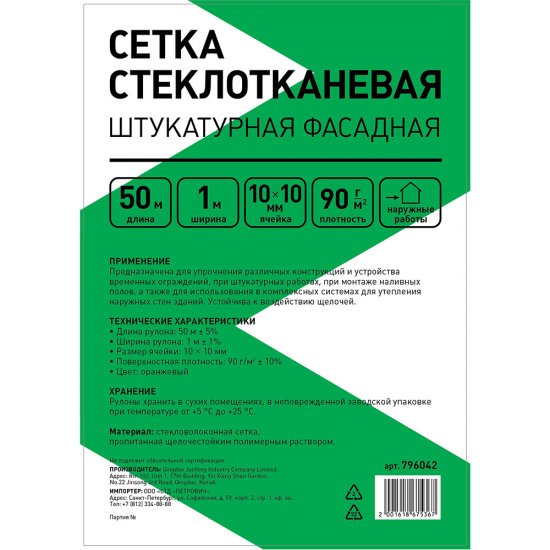Сетка штукатурная стеклотканевая ячейка 10х10 мм 1х50 м 90 г/кв.м
