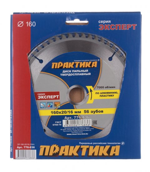 Диск пильный по алюминию Практика 160х16/20х1,8 мм 56 зубьев (776-836)