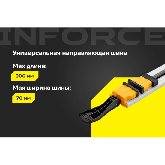 Универсальная направляющая шина Inforce 06-03-04