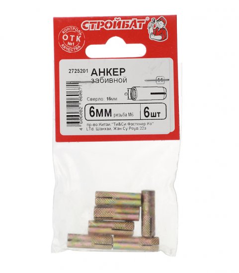 Анкер забивной для бетона 6х25 мм стальной (6 шт.)