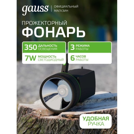 Прожекторный фонарь Gauss GFL601