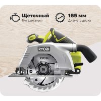 Дисковая пила Ryobi ONE+ R18CS-0