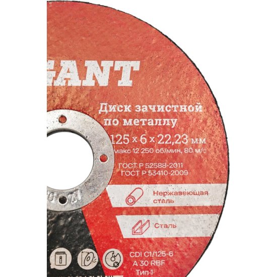 Шлифовальный диск по металлу Gigant СDI C1/125-6