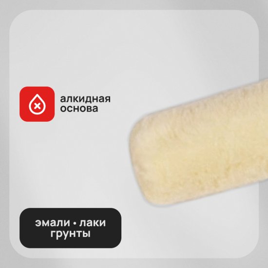 Валик велюр 60 мм d15 мм ворс 5 мм для алкидной основы с ручкой с запасным роликом Hesler Frankfurt