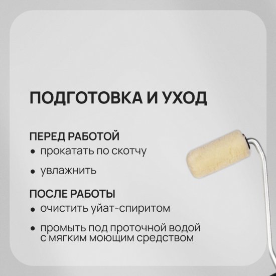 Валик велюр 60 мм d15 мм ворс 5 мм для алкидной основы с ручкой с запасным роликом Hesler Frankfurt