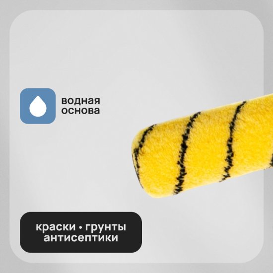 Валик полиакрил 250 мм d42 мм ворс 11 мм для водной основы с ручкой Hesler Berlin