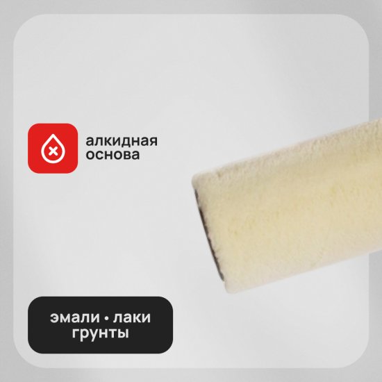 Валик велюр 100 мм d42 мм ворс 5 мм для алкидной основы с ручкой удлиненный Hesler Frankfurt