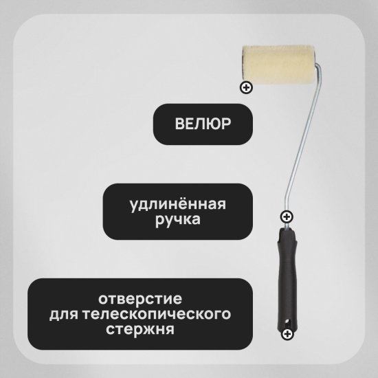 Валик велюр 100 мм d42 мм ворс 5 мм для алкидной основы с ручкой удлиненный Hesler Frankfurt