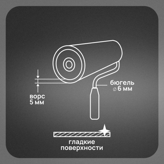 Валик велюр 100 мм d42 мм ворс 5 мм для алкидной основы без ручки Wenzo Сиена