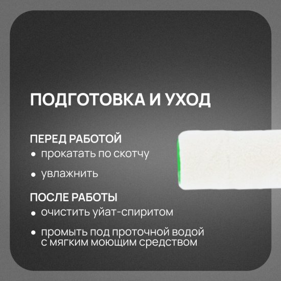 Валик велюр 100 мм d42 мм ворс 5 мм для алкидной основы без ручки Wenzo Сиена